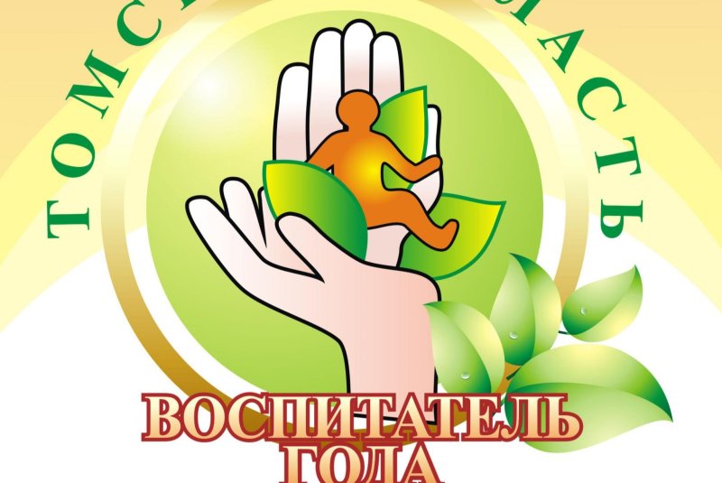 Символ воспитатель года России