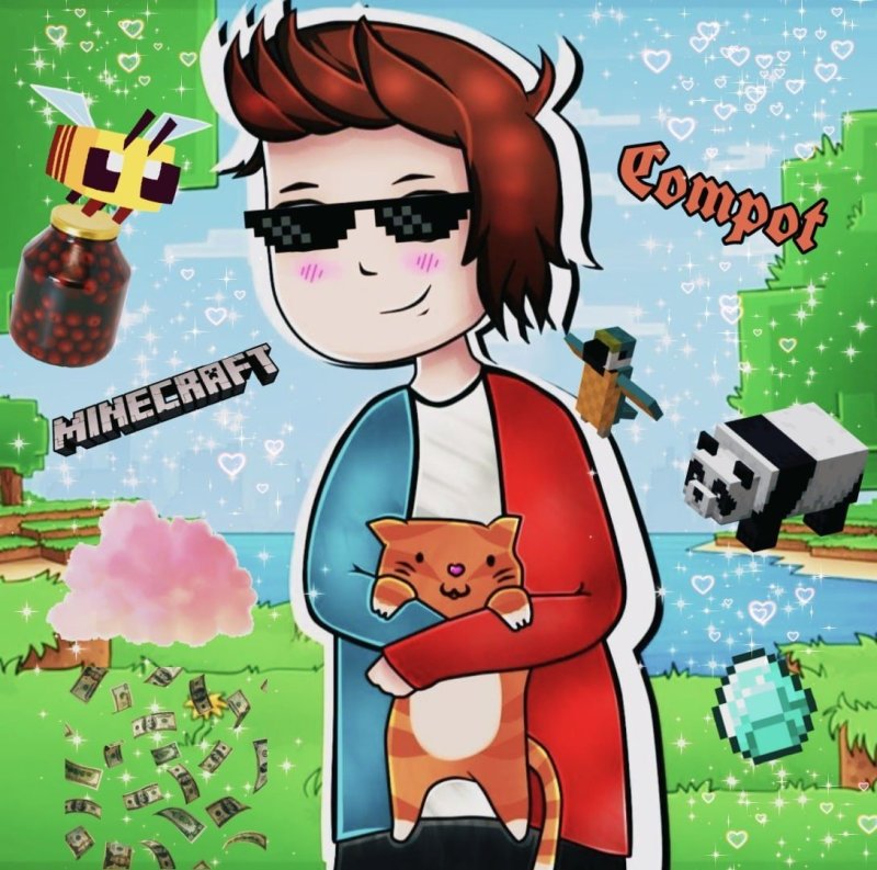 Компот блоггер