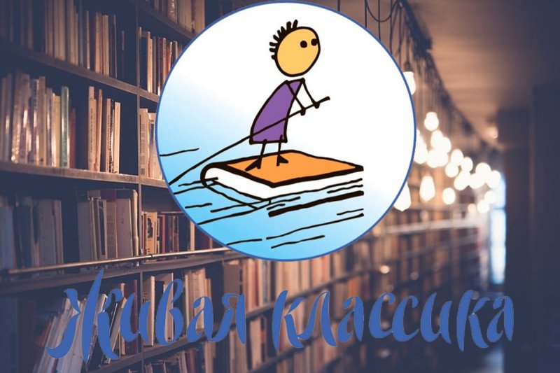 Живая классика заставка