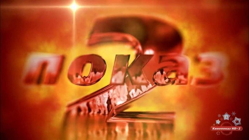 Телеканал кинопоказ HD