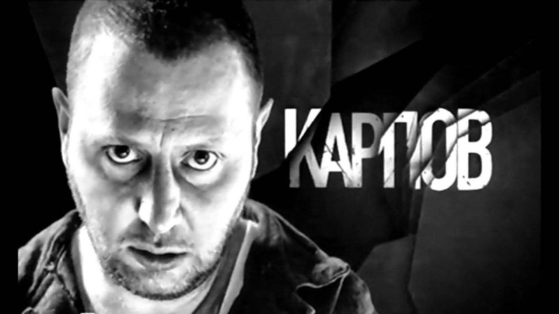 Владислав Котлярский Карпов 3