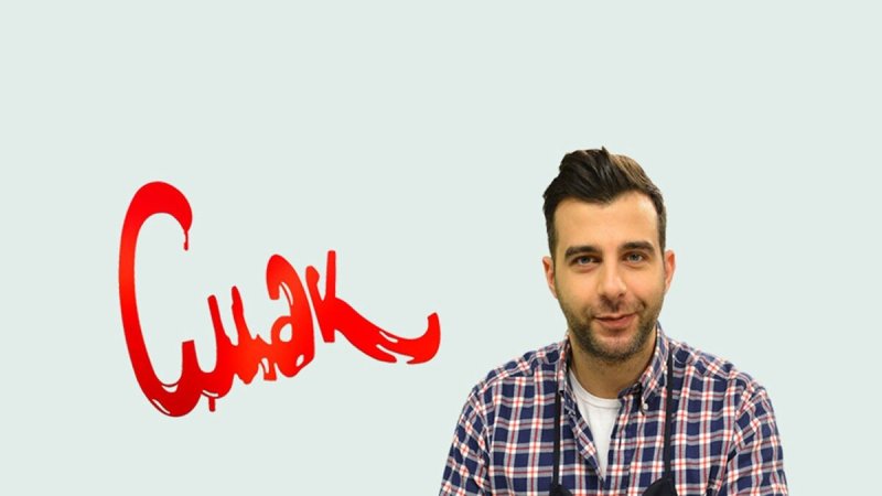 Макаревич смак