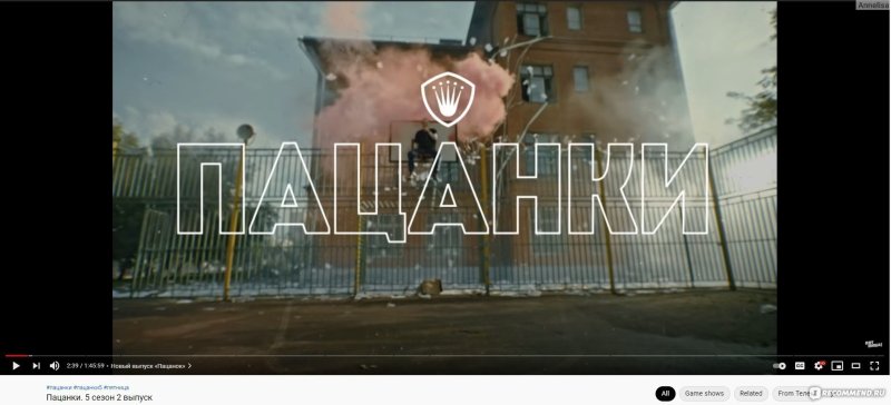 Пацанки пятница