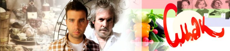 Андрей Макаревич смак