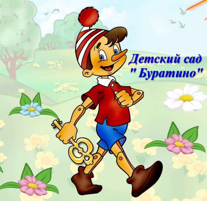 Буратино картинки