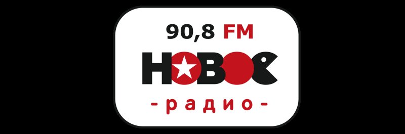 Новое радио