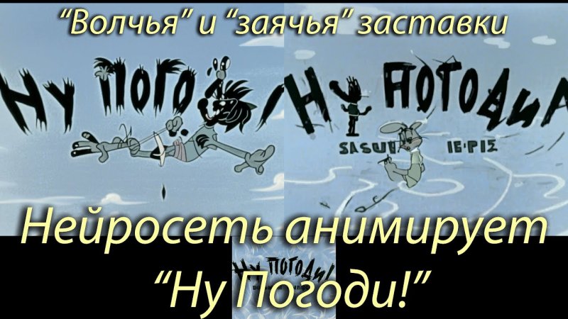 Ну погоди титры