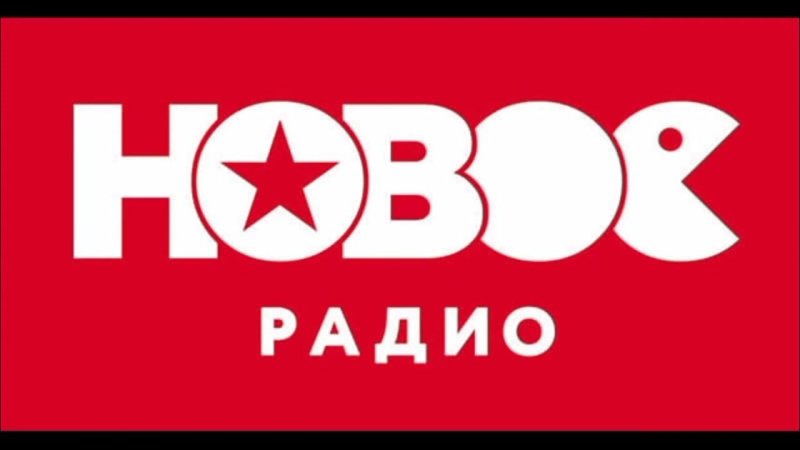 Новое радио картинки