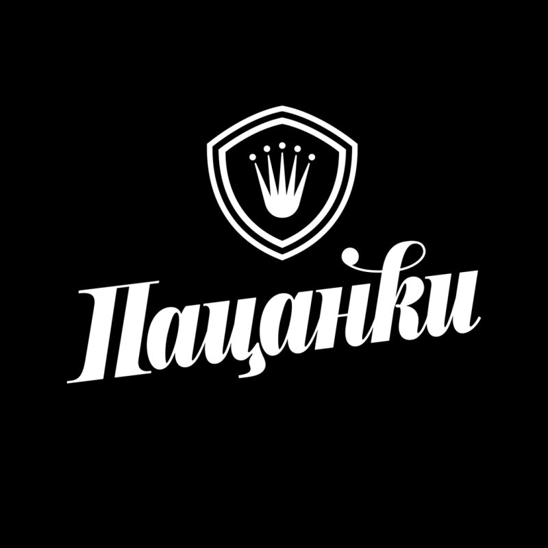 Пацанки логотип