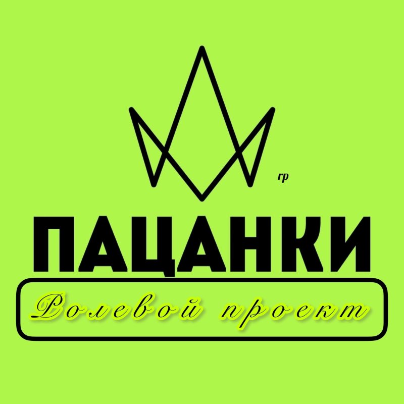 Пацанки заставка