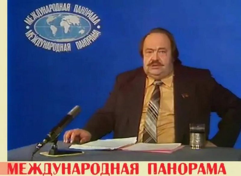 Бовин Международная панорама