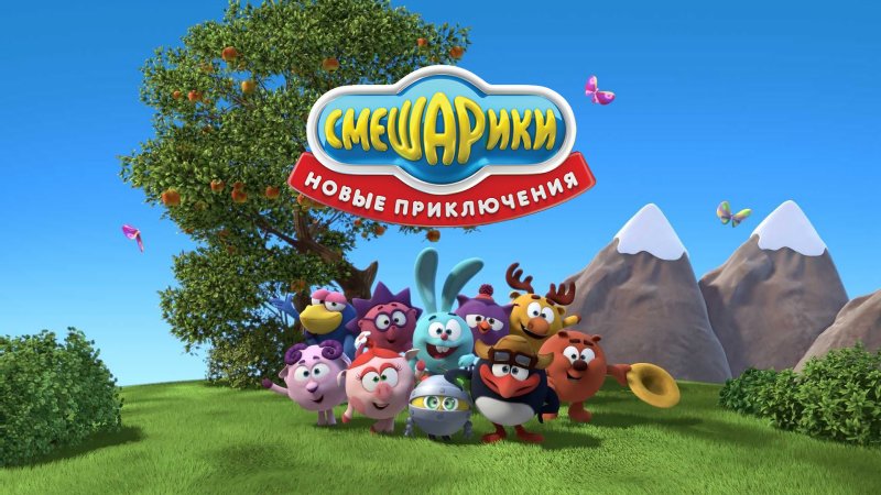 Смешарики заставка