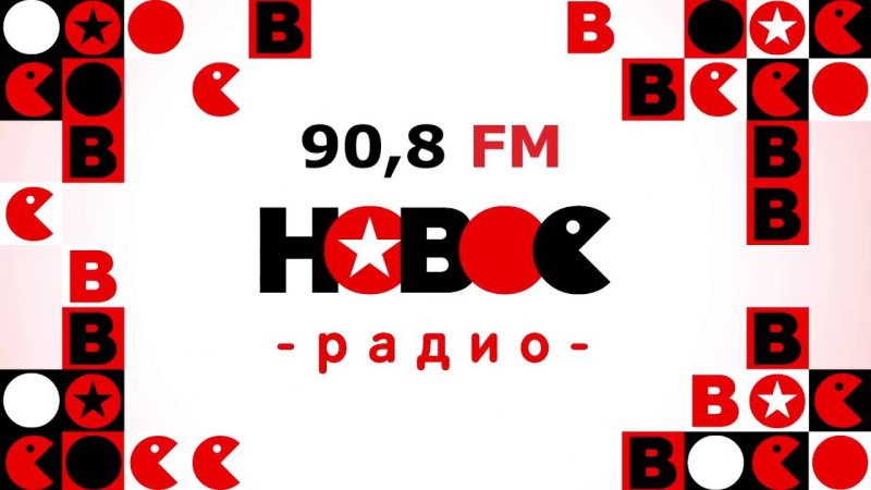 Радиостанции Кемерово