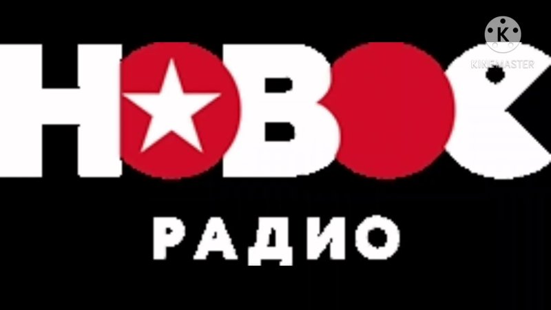 Новое радио