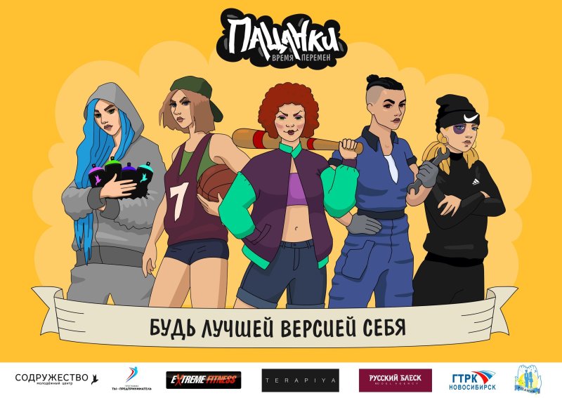 Пацанки заставка