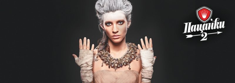 Логотип шоу пацанки