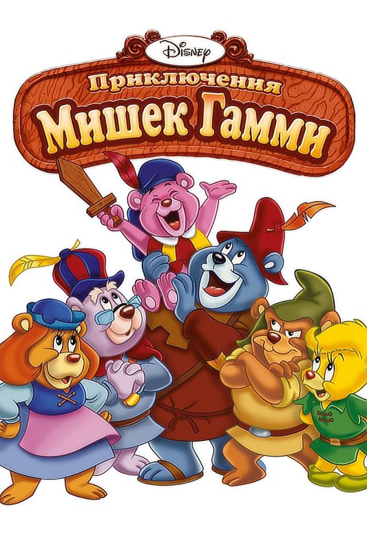 Переключение мишек Гамми