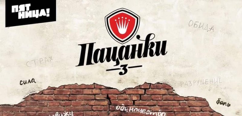 Шоу пацанки лого