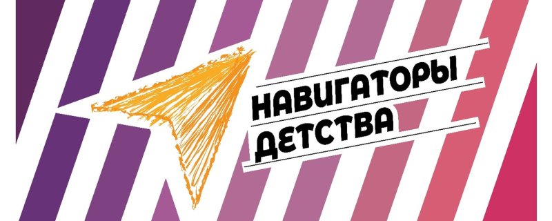 Баннер навигаторы детства