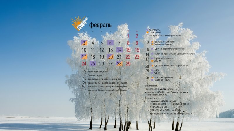 Календарь на рабочий стол