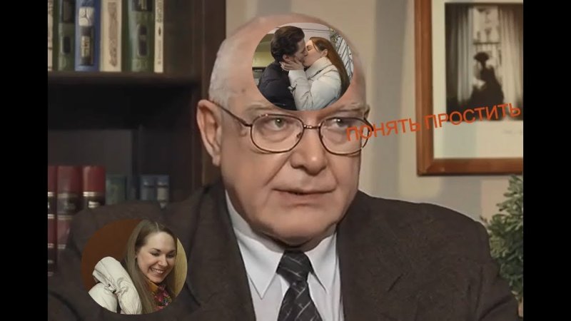 Понять простить заставка