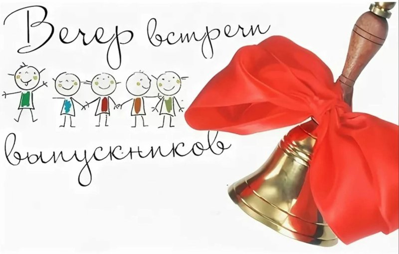 Пригласительные на вечер встречи