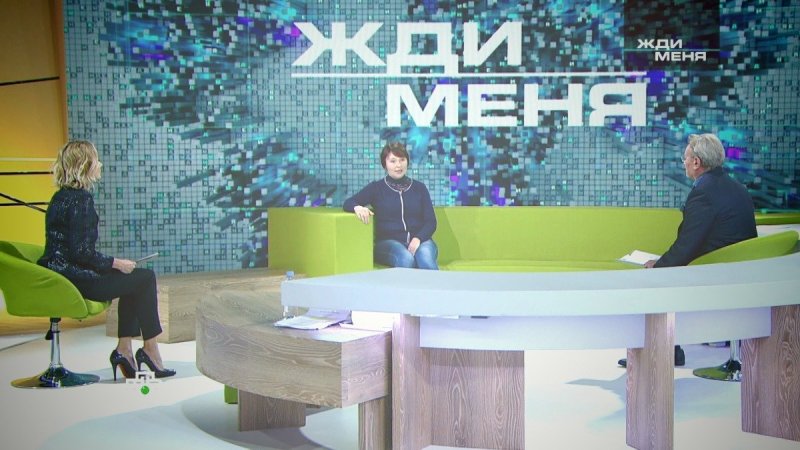 Жди меня передача