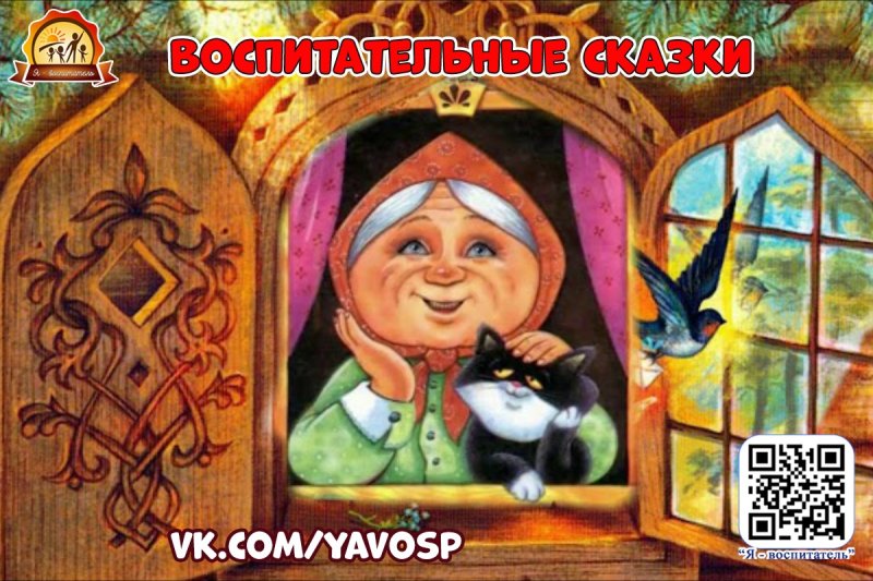 Сказочница в окне