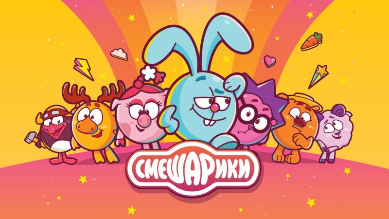 Смешарики новые