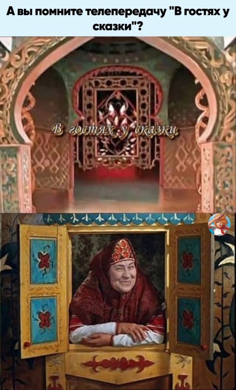 В гостях у сказки