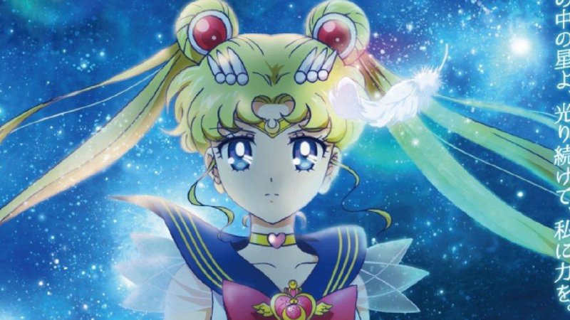 Красавица-воин Сейлор Мун: вечность 2021