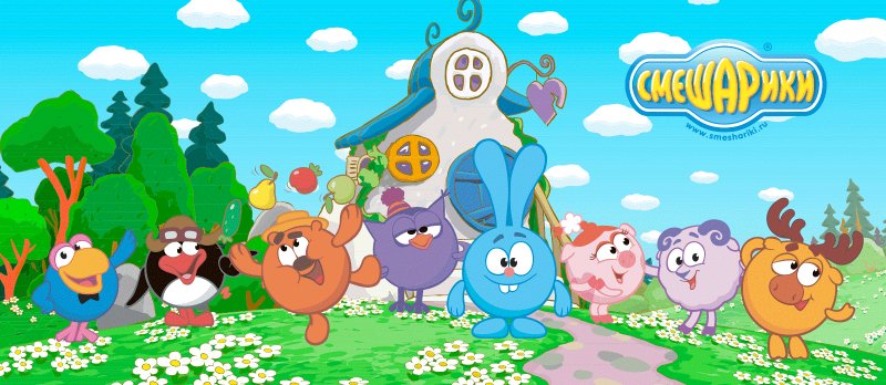 Смешарики 2021