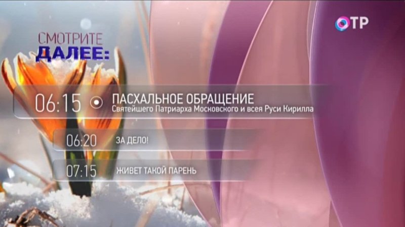 ОТР заставка