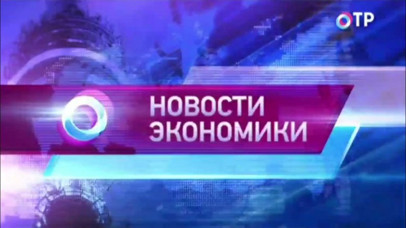 Заставка ОТР 217 Сочи