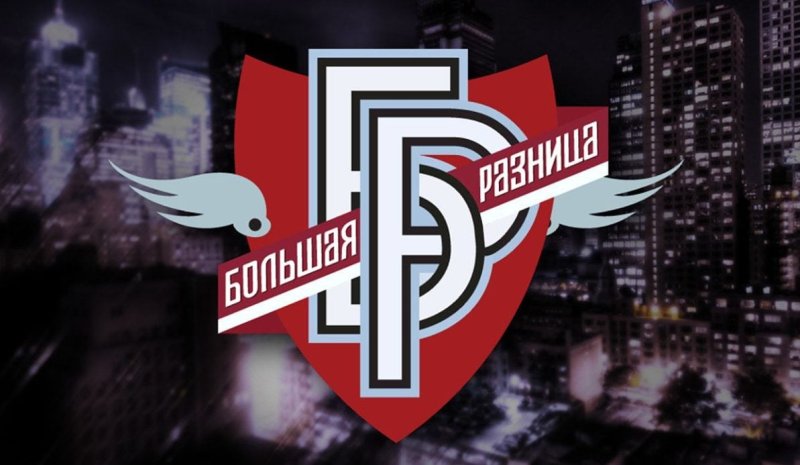 Большая разница логотип