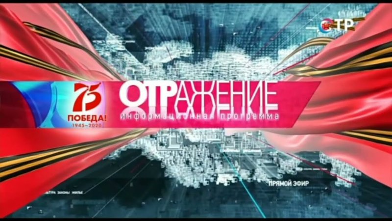 Заставка Победы ОТР заставка