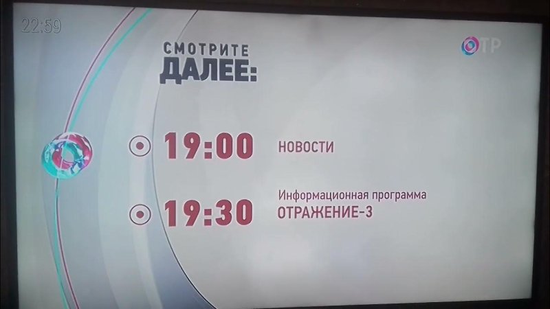 Заставка в эфире ОТР 2023