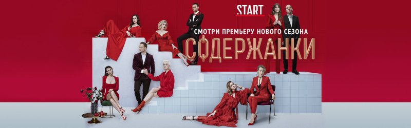 Виктория 3 сезон Постер