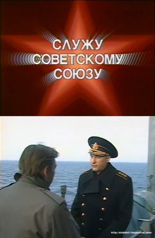 Ведущий Служу советскому Союзу