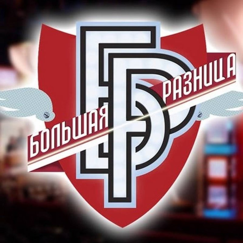 Большая разница логотип