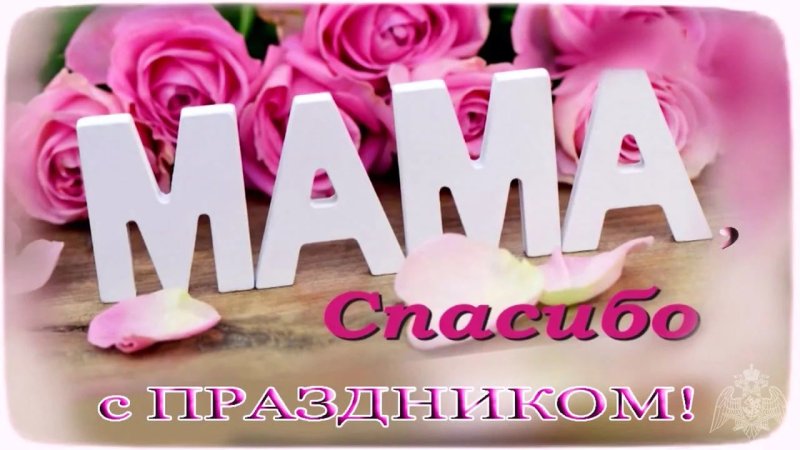 День матери заставка