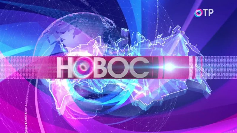 ОТР заставка