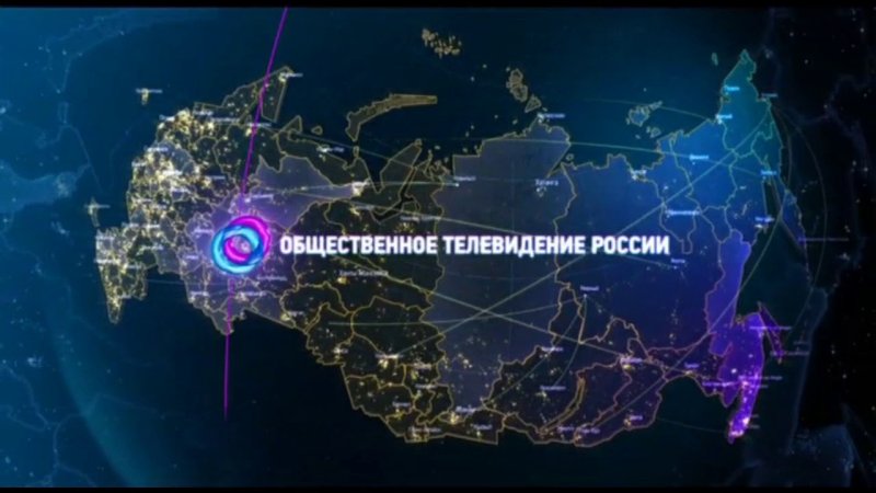 Общественное Телевидение России