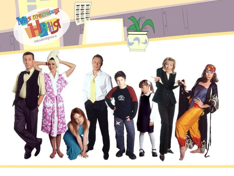 Моя прекрасная няня 7 сезон