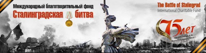 Символ Сталинградской битвы