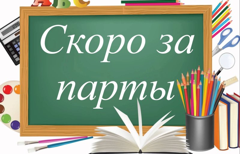 Школьные новости картинки