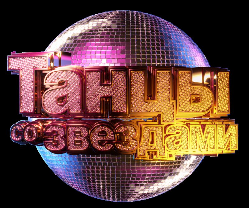 Танцы со звездами заставка