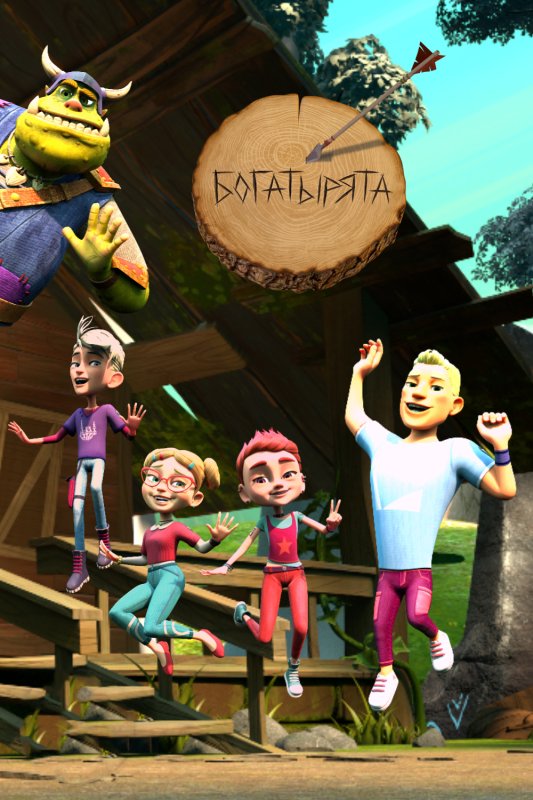 Мультфильм приключения