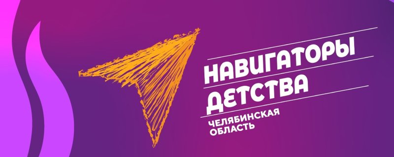 Навигаторы детства логотип