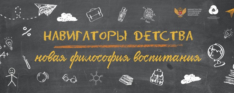 Навигаторы детства логотип